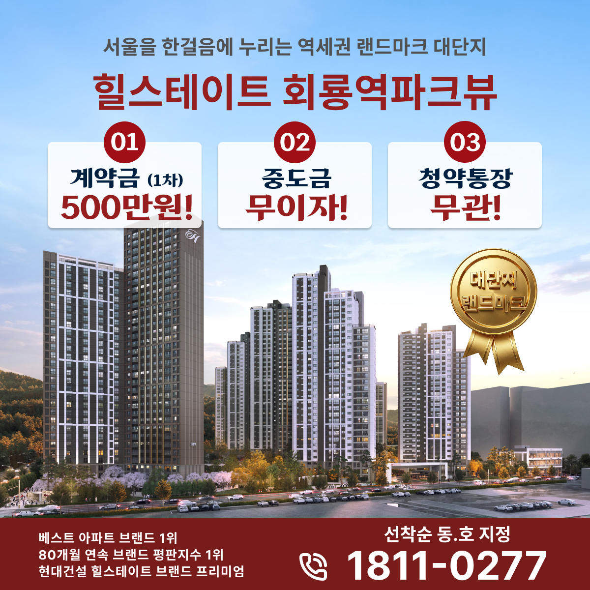 힐스테이트 회룡역파크뷰