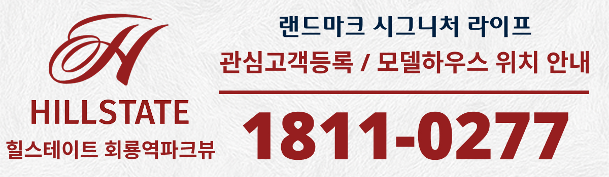 힐스테이트 회룡역파크뷰