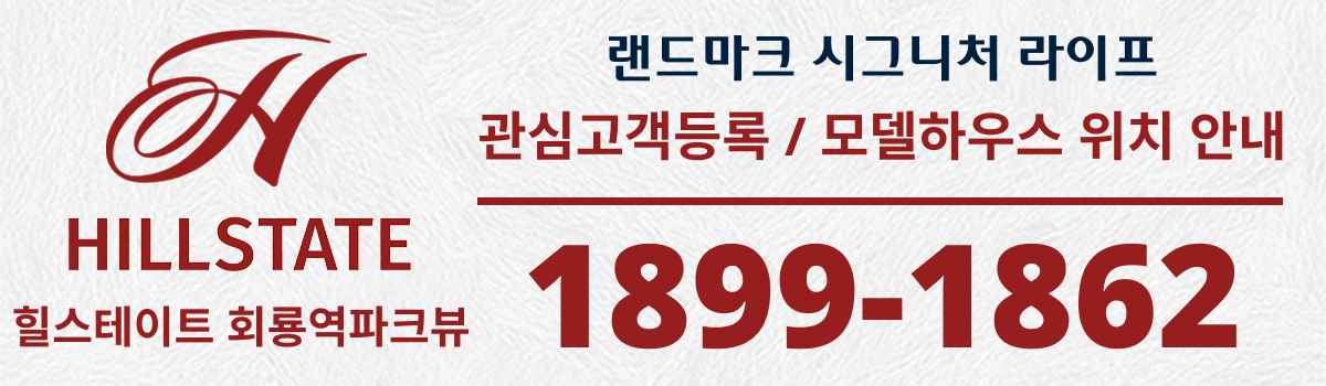 힐스테이트 회룡역파크뷰
